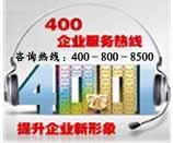 兰州400电话公司 一流的400电话立华