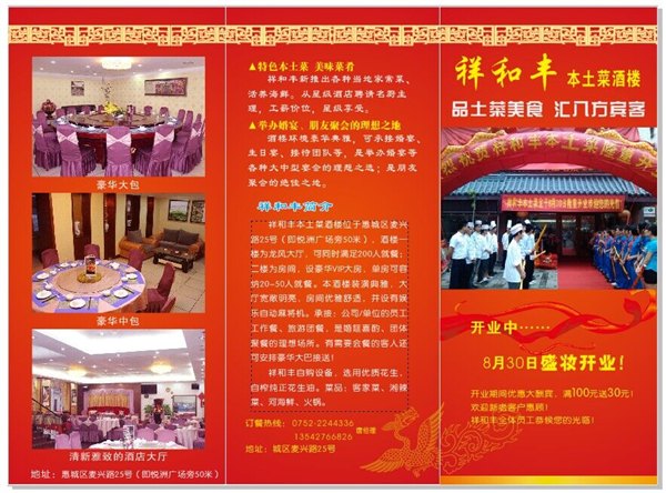 一流的元通祥和丰餐饮哪里找_惠城酒楼