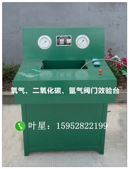 供应氧气瓶阀效验台