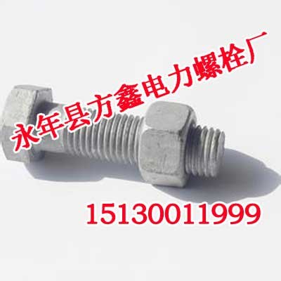 电力配套螺栓_方鑫电力螺栓厂
