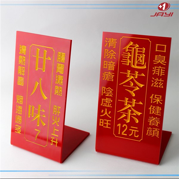 畅销亚克力凉茶菜单/惠州嘉艺有机玻璃工艺制品厂