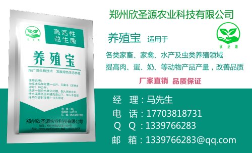 南阳价格合理的欣圣源养殖宝供应_专业的养殖专用益