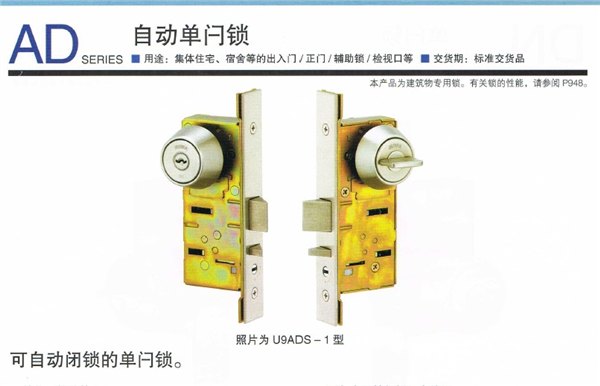 原装日本进口MIWA美和ADT ADS型自动闭锁型锁具