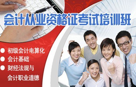 太原有实力价位划算的会计从业资格考前培训机构