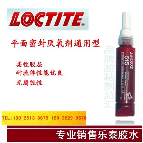 乐泰515厌氧型平面密封剂正品乐泰经销商代理商：