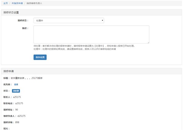 网上报修与维管理系统