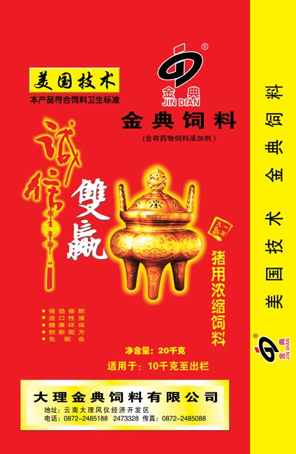 昆明口碑好的金猪宝饲料价格 大理金典金猪宝
