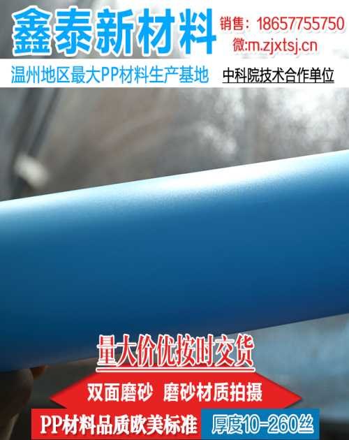浙江pp材料定制/温州pp材料批发价格