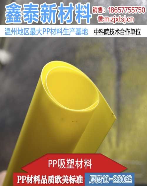 pp吸塑材料厂家价格/pp吸塑材料供应厂家
