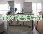 PAC储存投加系统，宜兴市蓝清环保科技有限公司