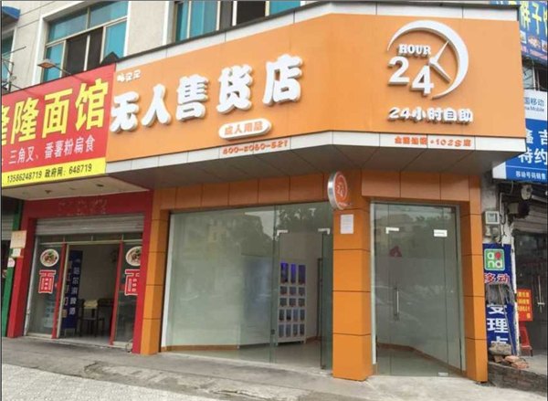 浙江无人售货机，嘉兴无人售货店，优选德州艾丰智能
