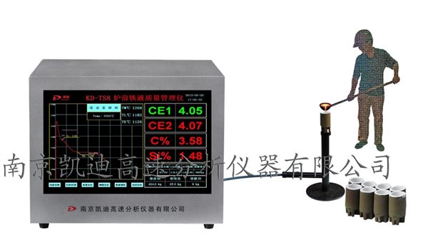 KD-TS炉前铁水分析仪厂家 KD-TS8炉前铁水分析仪价格