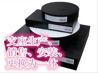 四平桥梁橡胶块更换生产（销售）
