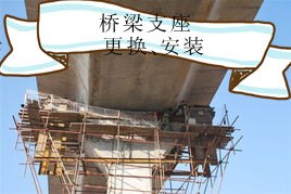 吉林（辽源）桥梁橡胶块更换（全国最低价）