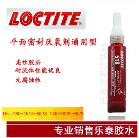 乐泰518厌氧型平面密封剂正品乐泰批发代理商：优