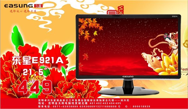 网咖专用东星S320 32寸IPS无边框  昆明