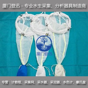 轮虫采集浮游生物网_福建浮游生物网报价_厦门登迅