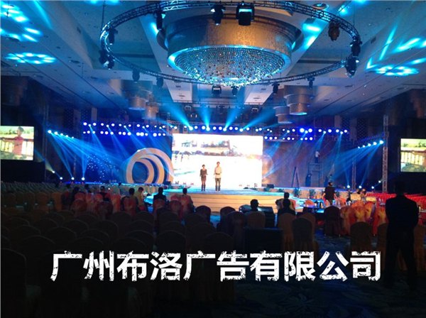 广州日化企业年会晚会策划灯光设计音响出租场地布置