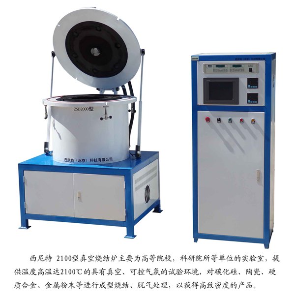 西尼特厂家供应2000度真空烧结炉