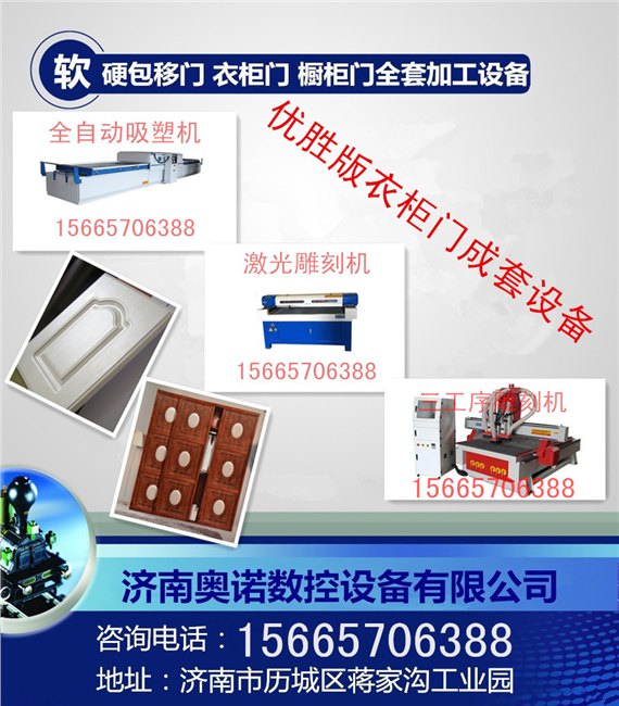 性价比最高的衣柜移门雕刻机 专做移门吸塑机