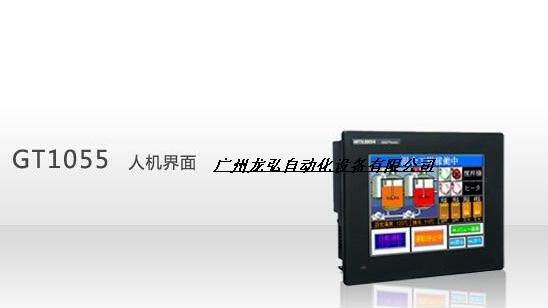 三菱触摸屏 GT1055-QSBD三菱产品哪里价格好