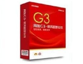 东营管理软件公司，诚荐口碑好的G3财务管理系统