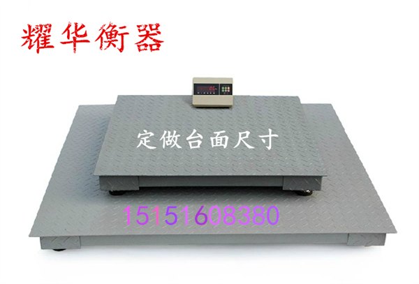 昆山供应耀华地磅3t 电子小型地磅 电子地磅1t2t 电子磅秤 定做