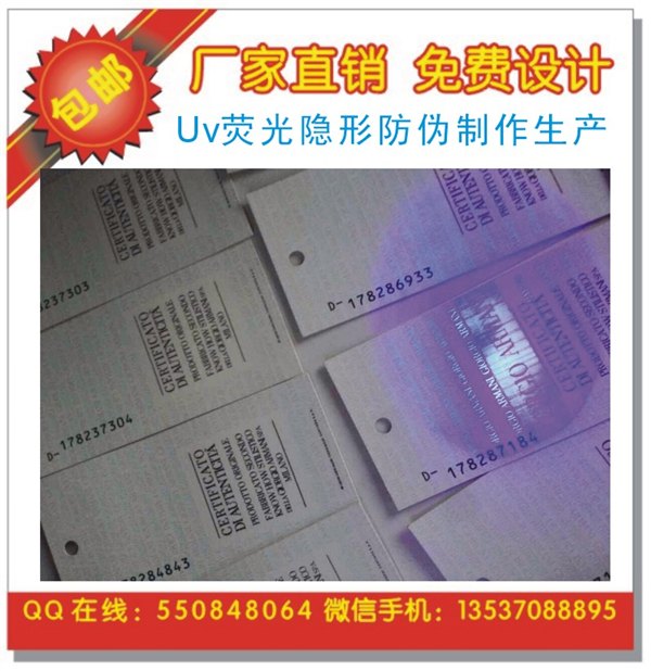荧光隐形防伪吊牌 荧光贴纸 隐形荧光防伪