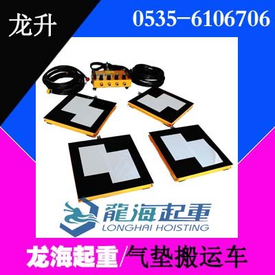 LHQD-10-4气垫搬运车【洁净室/无尘室专用】龙海起重