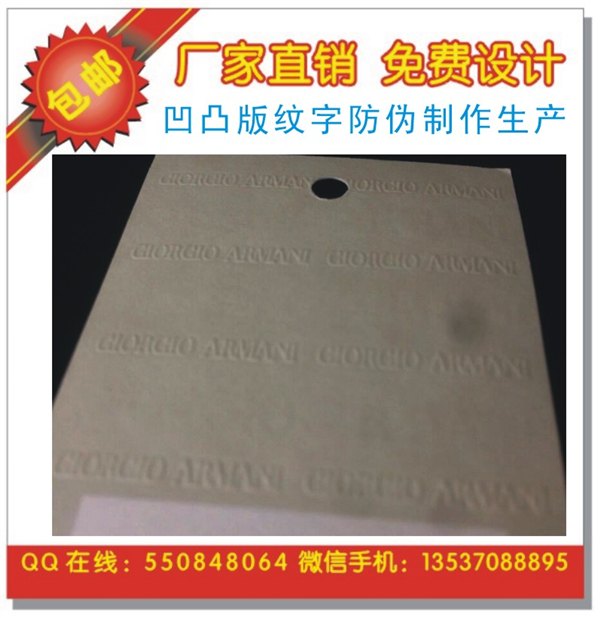 凹凸版纹字防伪吊牌 高档特种纸吊牌贴纸 彩纤纤维纸制作 