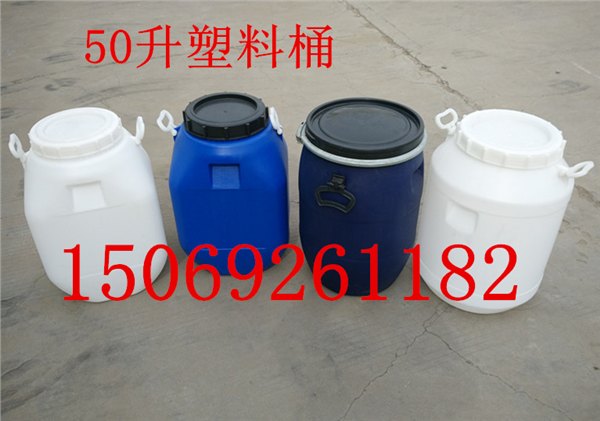 工业专用50L塑料桶耐酸耐碱50公斤大口塑料桶