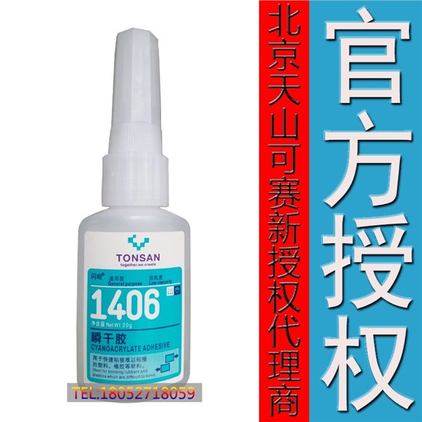 江苏镇江哪里有天山可赛新1403瞬干胶批发？TS