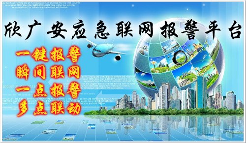 联网报警主机.