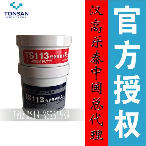 吕质修补剂可赛新TS113无锡哪里有正品卖?TS