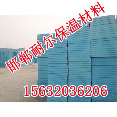 邯郸挤塑泡沫板最低优惠价格，尽在【耐尔保温材料】