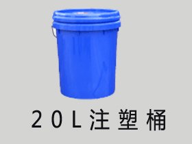 山东防冻液塑料桶厂家/注塑桶价格低