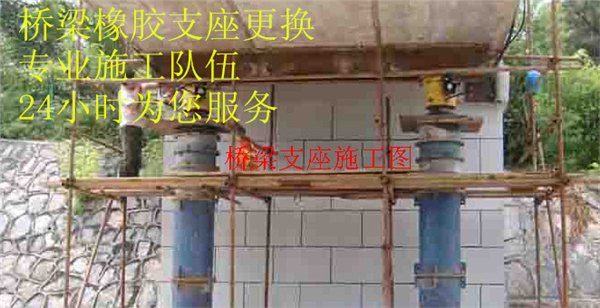 吉林（延边）桥梁板式橡胶支座更换
