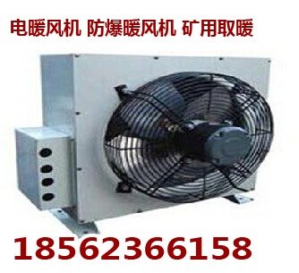 晋城矿用暖风机价格，电加热暖风机型号