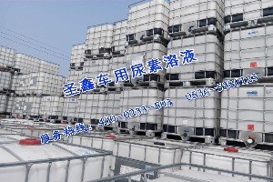 济南尾气还原剂_泰安尾气还原剂_德州尾气还原剂