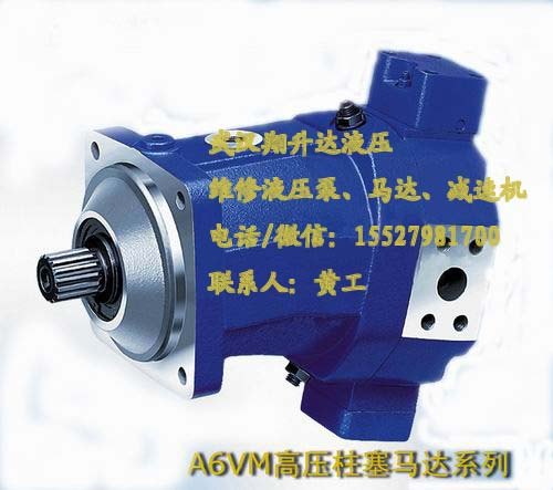武汉维修旋挖马达力士乐A6VM160