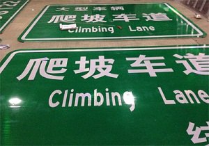 道路标志牌施工