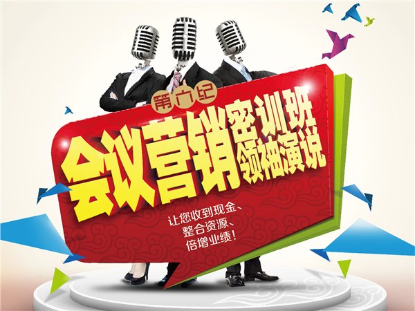 会议营销密训班名列前茅 推荐品牌好的会议营销密训