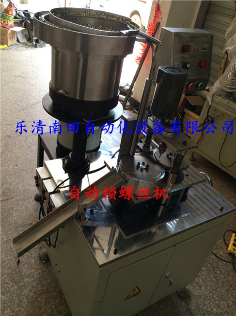 浙江全自动锁螺丝机_自动拧螺丝机_自动上螺丝机原厂
