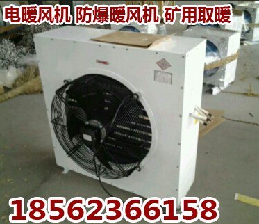 朔州矿山暖风机|忻州D型电暖风机规格参数
