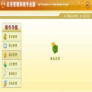 供兰州足浴软件和甘肃足浴管理系统首选实创天合