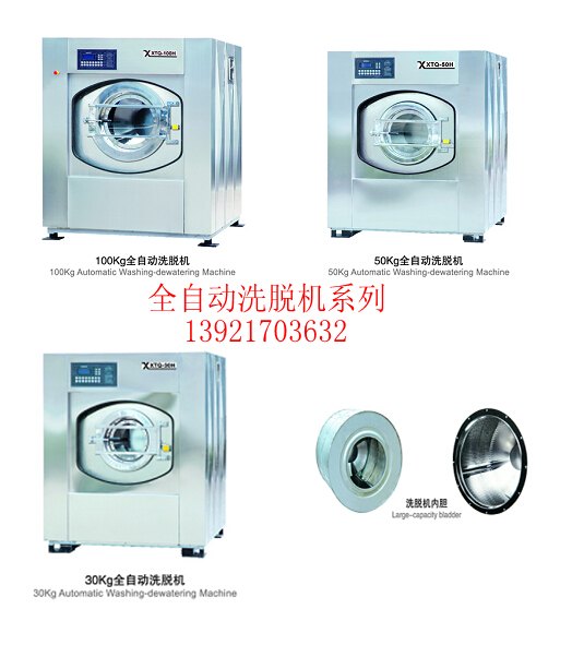 工业洗衣机，全自动洗脱机价格，泰州市通江洗涤机械