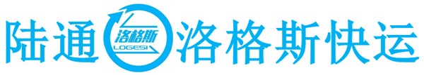 洛格斯快运全国诚招加盟