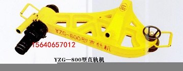 液压直轨机YZG-800_