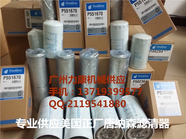 直销美国唐纳森Donaldson机油滤清器P550318