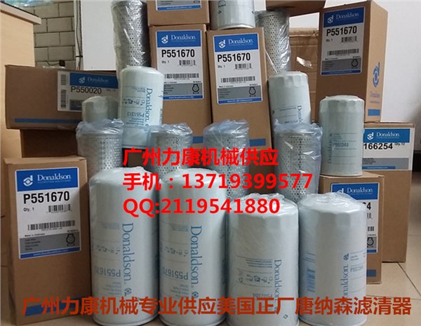 供应 P550348唐纳森Donaldson机油滤清器 P550348